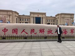 -中国人民解放军海军博物馆