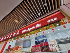 -白玉兰食品甜凤店(合生汇店)