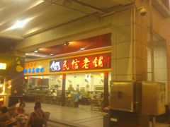 -民信老铺(东方广场店)