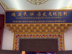 -迪庆藏族自治州博物馆