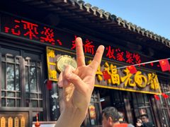 -兴福老面馆(寺路街店)