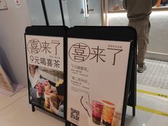 -喜茶(杭州龙湖西溪天街店)