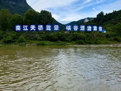 -南江大峡谷