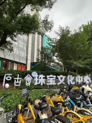 -石古会珠宝艺术中心
