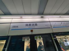 -陆家浜路(地铁站)