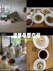 -弗蕾亚·和月月子调理院(东湖店)