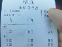 -顺城金记卤鸡·清真