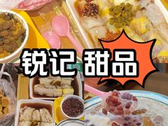 -锐记甜品(欣泰大厦店)