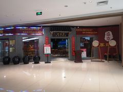 -李连贵熏肉大饼(中街盛京龙城店)