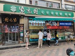 -紫光园·烤鸭(吕家营店)