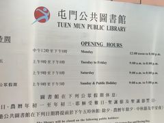 -屯门公共图书馆