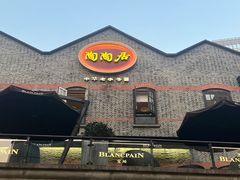 -陶陶居酒家(新天地店)