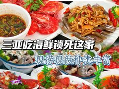 -小海豚•老字号海鲜餐厅(天涯店)