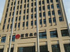 -招商银行(天津分行营业部)