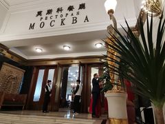 -莫斯科餐厅