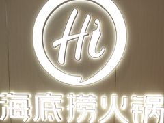 -海底捞火锅(金光华店)