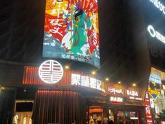 -聚味瞿记·龙虾堂(坡子街店)