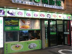 门面-老新隆牛肉锅贴(新街口店)