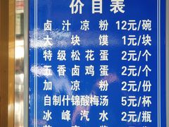 菜单-清真·宏顺祥卤汁凉粉(大皮院店)
