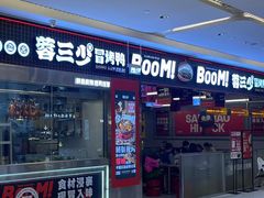 -蓉三少冒烤鸭·四川小吃集(北京首店)