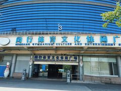 -上海国际商品拍卖有限公司(闵行分公司)