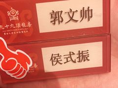 -九十九顶毡房(阜石路店)