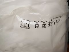 -爸爸糖手工吐司(苏州环球188店)