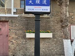 -天津五大道文化旅游区