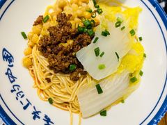 干拌碗杂面-三生小馆(亭知路店)