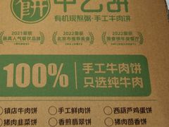 -甲乙饼·手工牛肉饼(东方广场店)