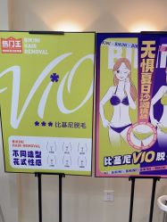 -咪咪专业脱毛连锁机构