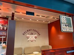 -贝瑞咖啡(深圳机场店)