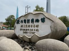 -陕西自然博物馆