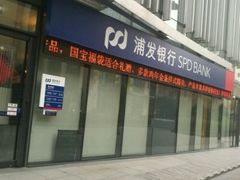 -浦发银行(南京西路支行)
