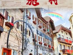 -五矿哈施塔特文旅小镇