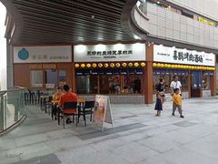 门面-喜鹊烤肉酒场(美乐城店)