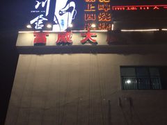 门面-望恋·天台音乐餐厅