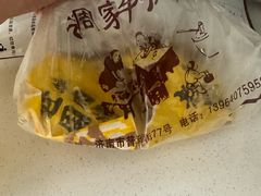 -穆得·老周家牛肉烧饼(普利街店)