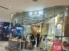 -许小树(国贸商城店)