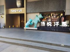 -汤悦温泉酒店(成都春熙路天府广场店)