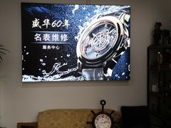 -盛华60年名表维修服务中心