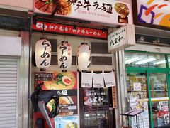 -神戸牛八坐和(阪急三宮店)