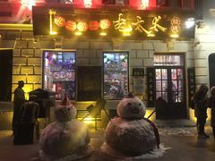 -北三老太太烧烤(人生一串上榜店)