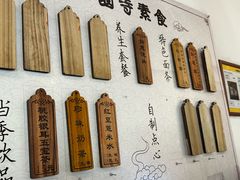 -西园寺素食(西园弄戒幢律寺店)