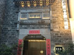 门面-竹里馆·淮扬菜·功夫茶(老门东店)