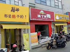 门面-江三王记牛杂馆(总店)