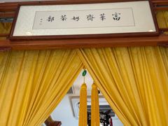 -富华斋饽饽铺·宫廷糕点·伴手礼(护国新天地店)