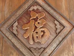 -个园
