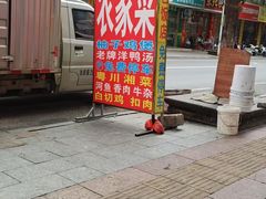 -柳周农家菜特色老店沙田柚美食(东大街店)