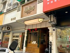 -Parking Coffee(孩儿巷店)
